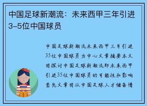 中国足球新潮流：未来西甲三年引进3-5位中国球员